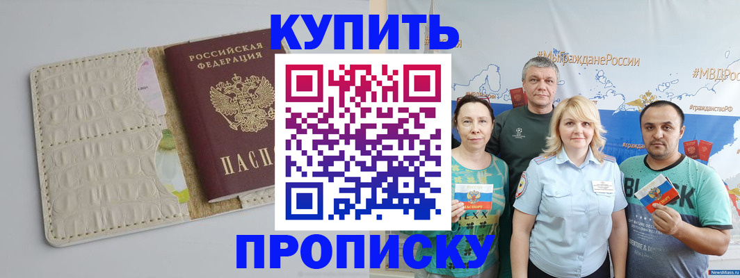 прописка в квартире в Самаре