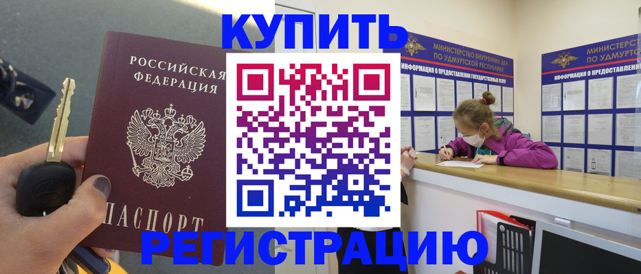 временная регистрация купить в Самаре